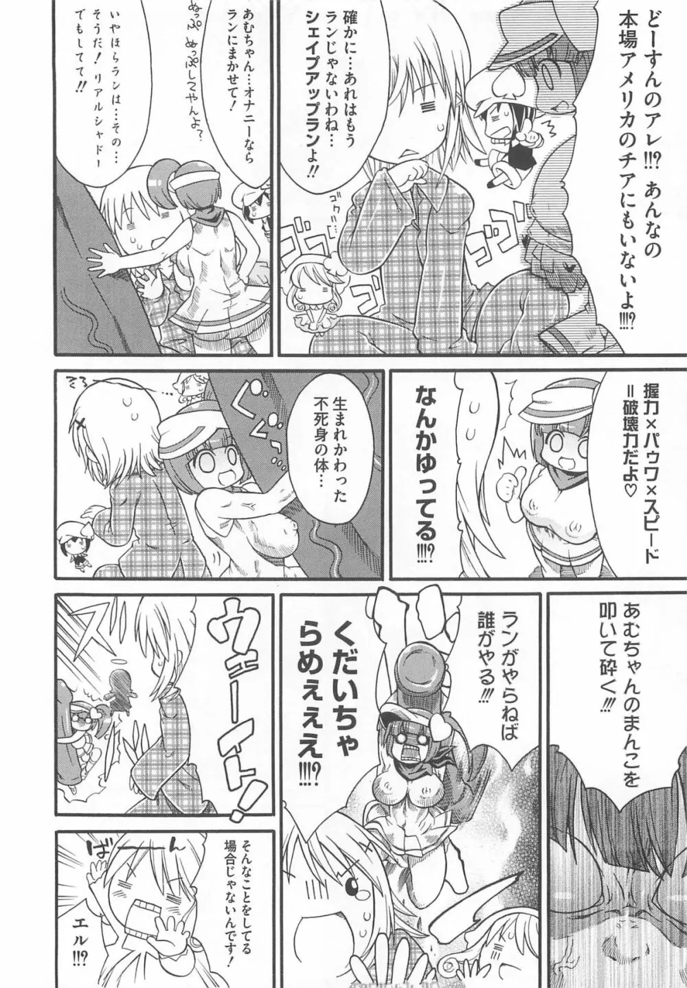 しゅご淫パーティー Page.67