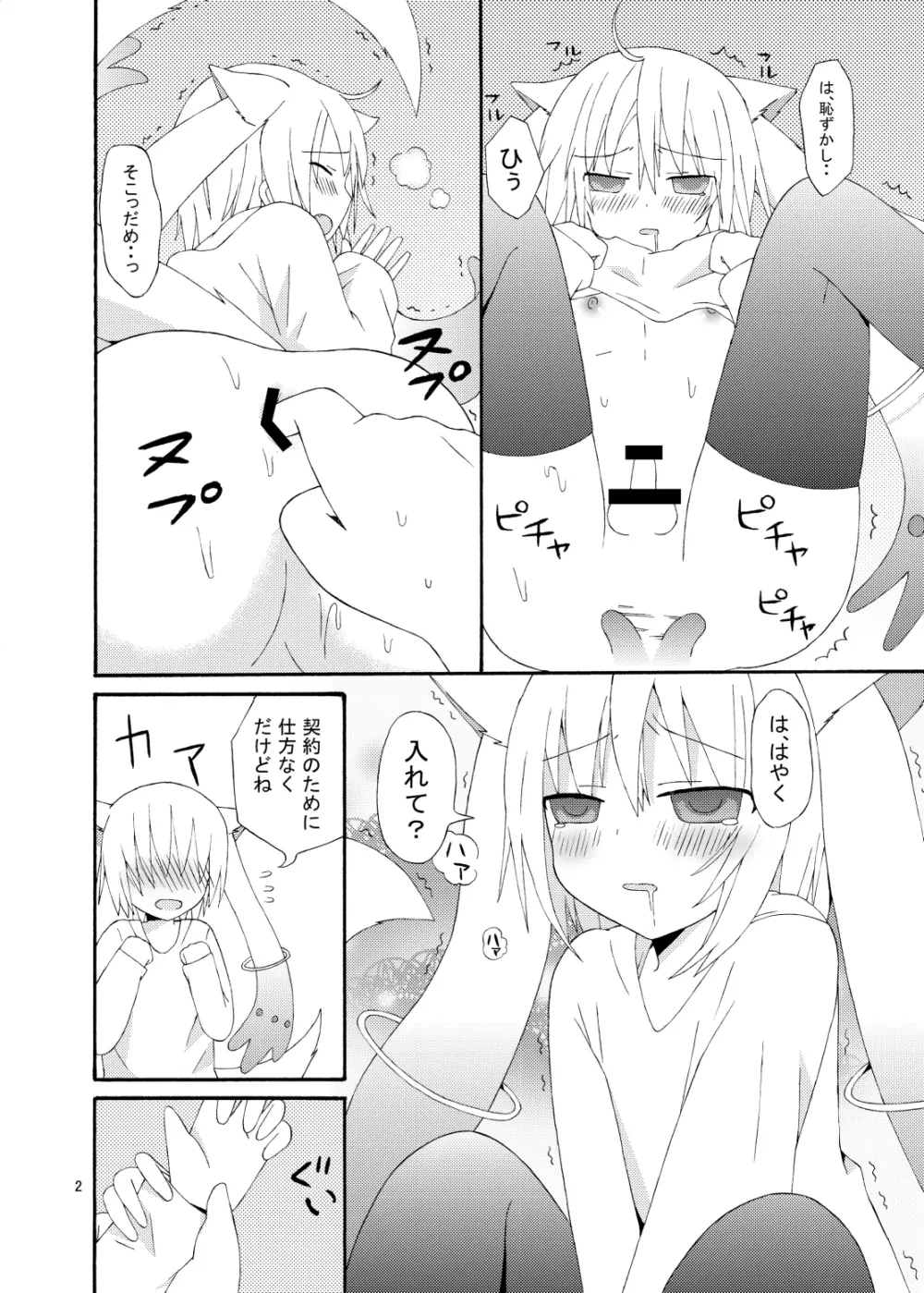 僕と契約してください キュゥべえで男の娘 Page.3