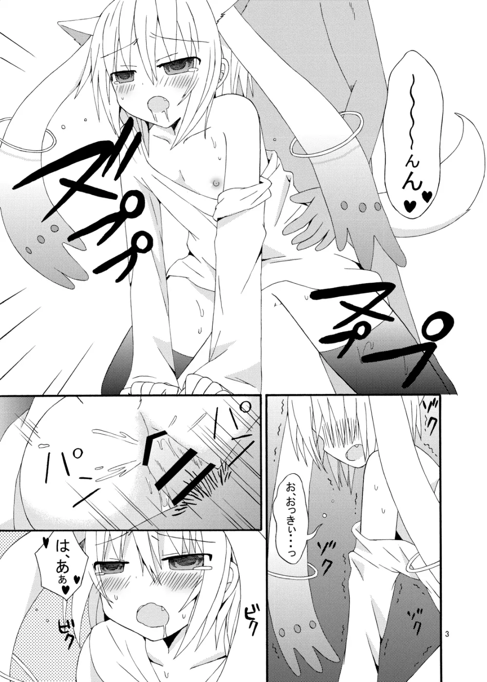 僕と契約してください キュゥべえで男の娘 Page.4