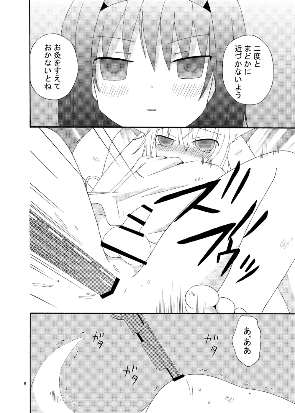 僕と契約してください キュゥべえで男の娘 Page.9