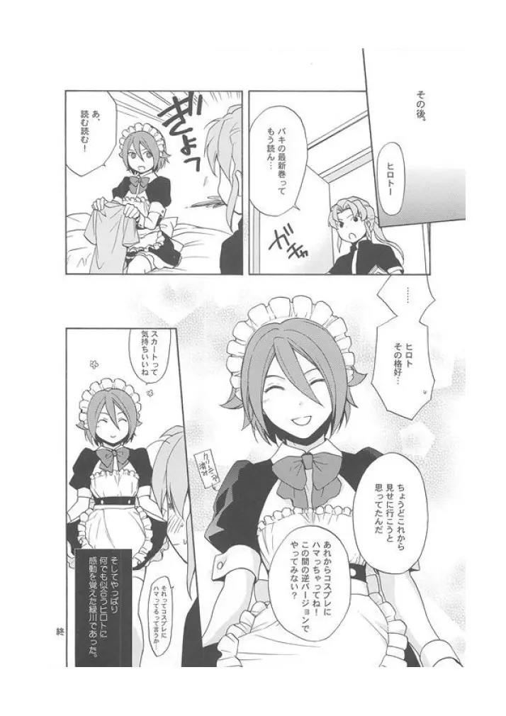 イナズマじゅんじょうMaidCafe Page.11