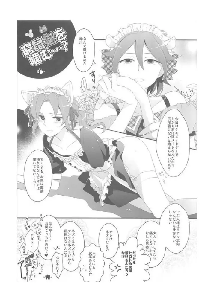 イナズマじゅんじょうMaidCafe Page.13