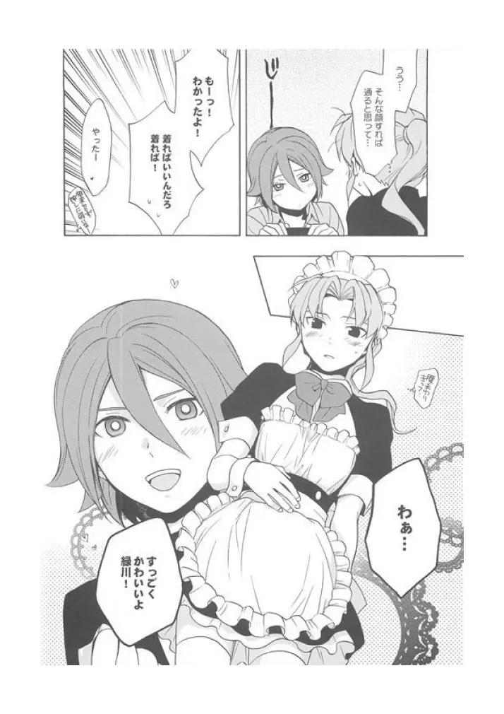 イナズマじゅんじょうMaidCafe Page.5