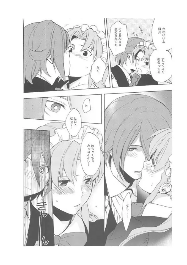 イナズマじゅんじょうMaidCafe Page.7