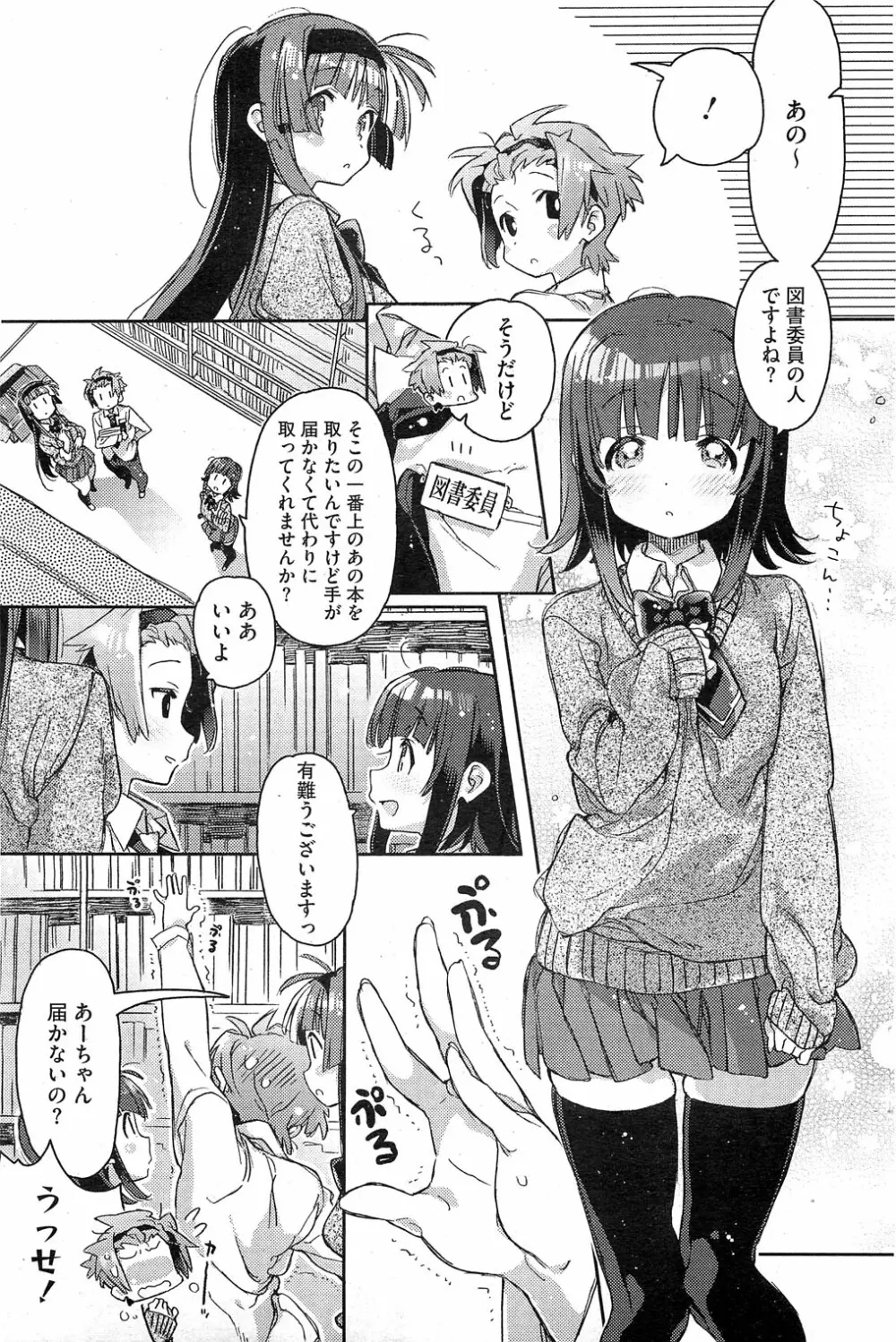 長身の彼女 第1-2話 Page.5