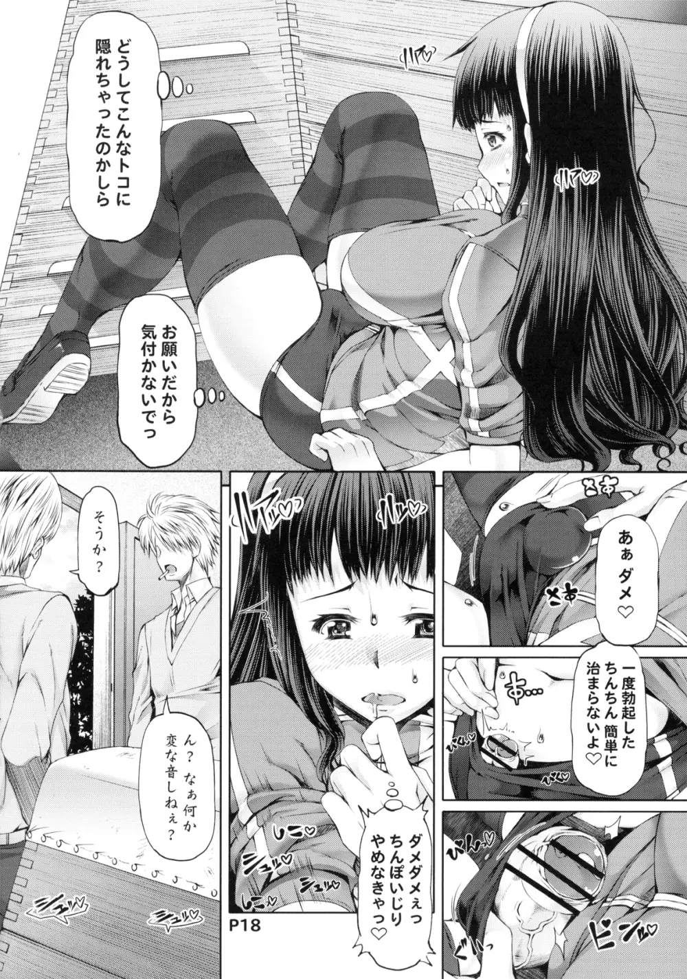 ふたオナ 第二章 Page.18