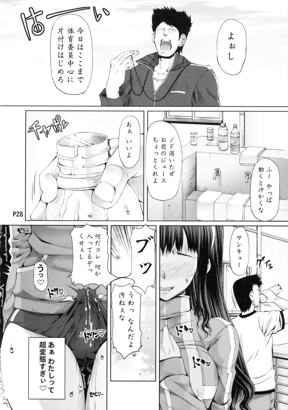 ふたオナ 第二章 Page.28