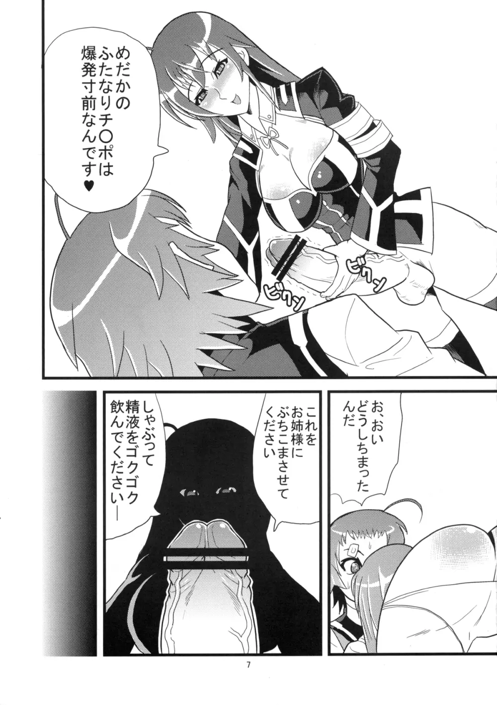 アブノーマルエプロン Page.7