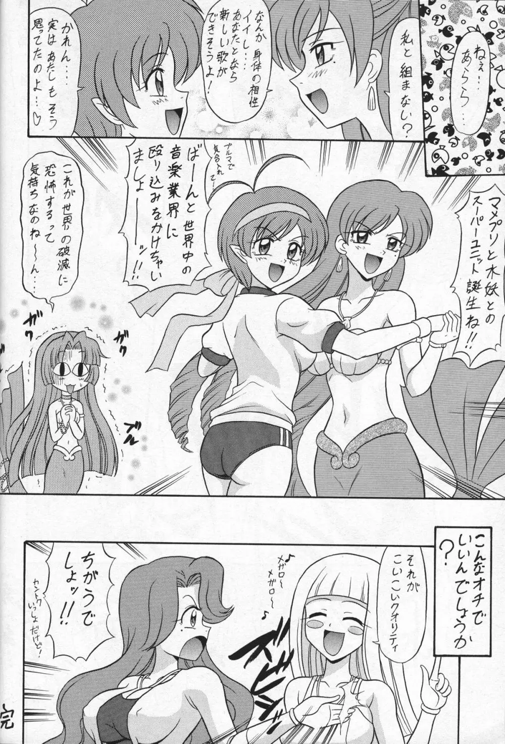 あららによろしこ～っ! Page.19