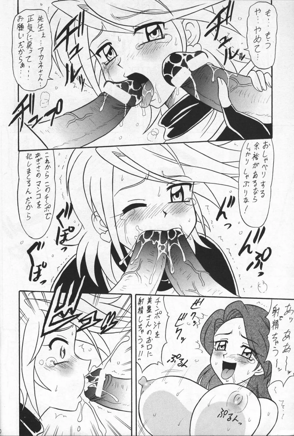 黒きゅあ Page.9