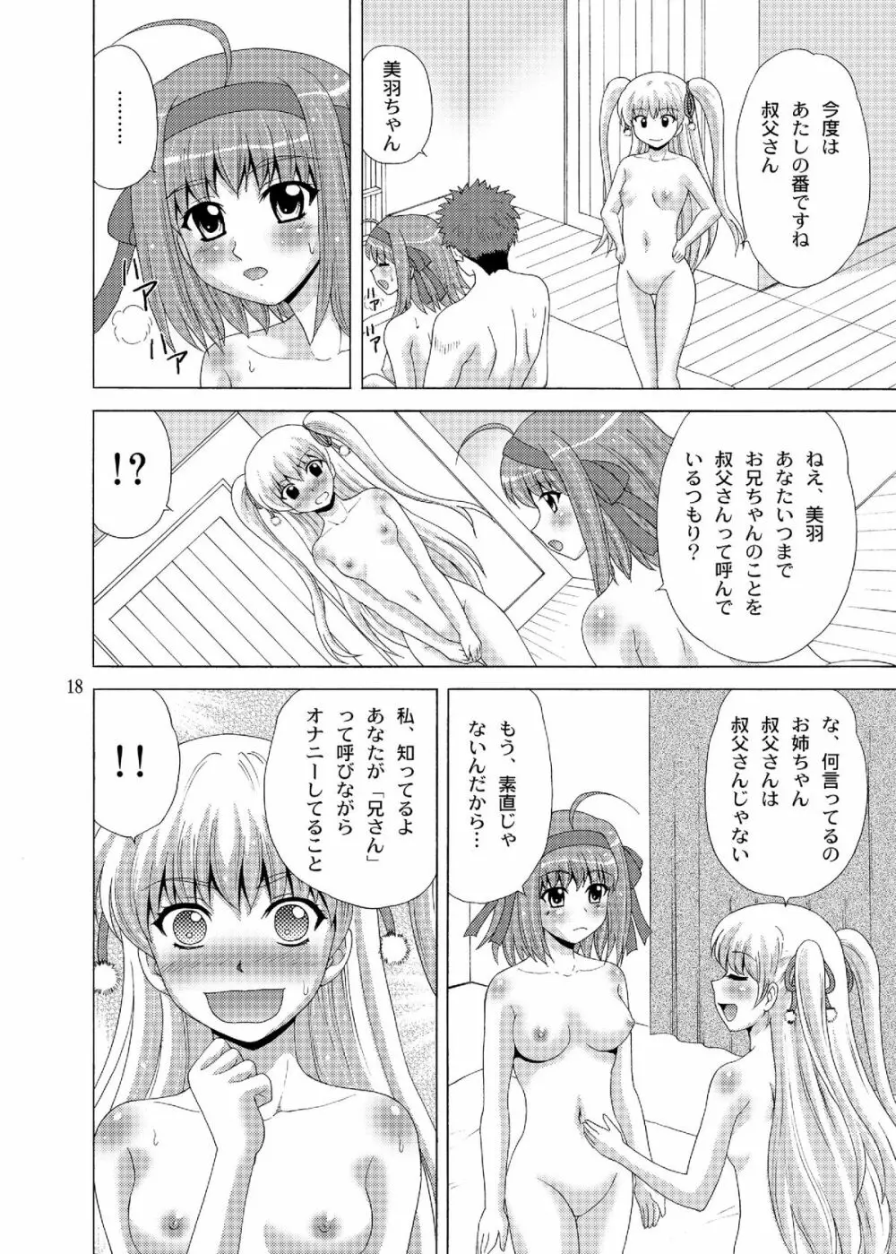 パパのいうことなんて聞きません!4 Page.18