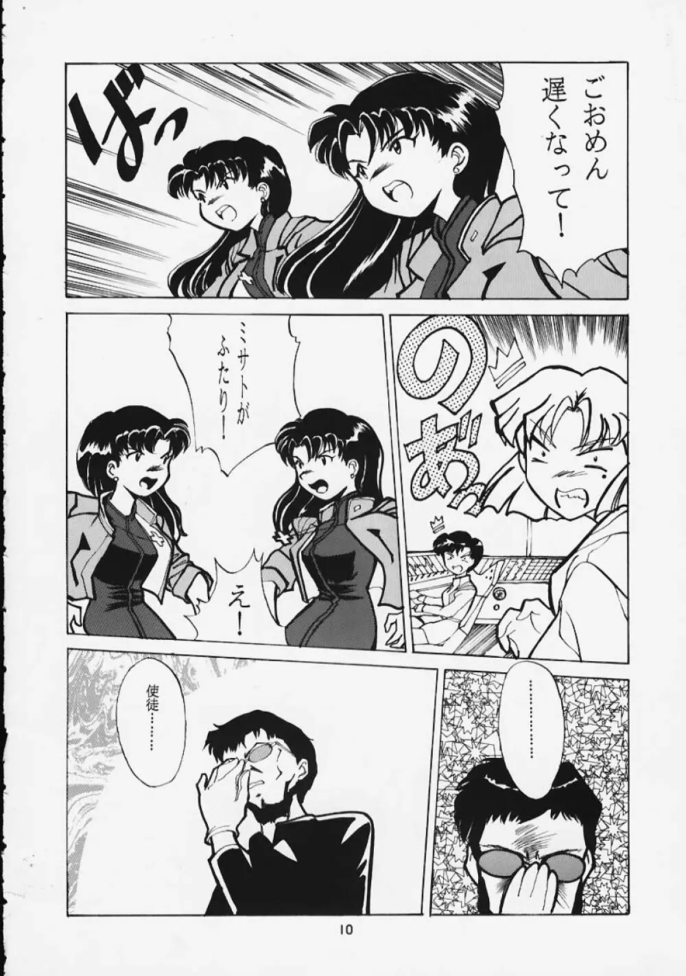 Soru Shugeki Page.9