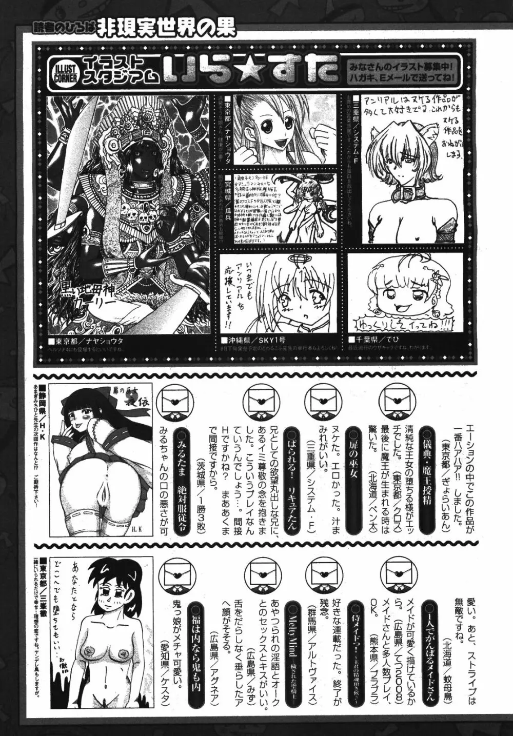 コミックアンリアル 2008年8月号 Vol.14 Page.440
