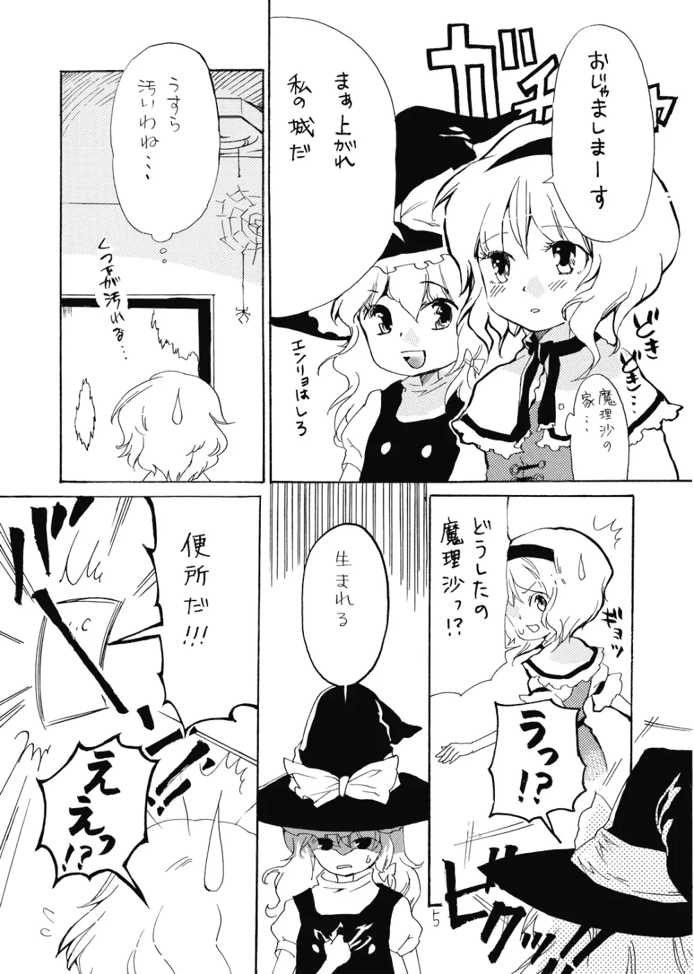 ありぷろ その1 Page.5