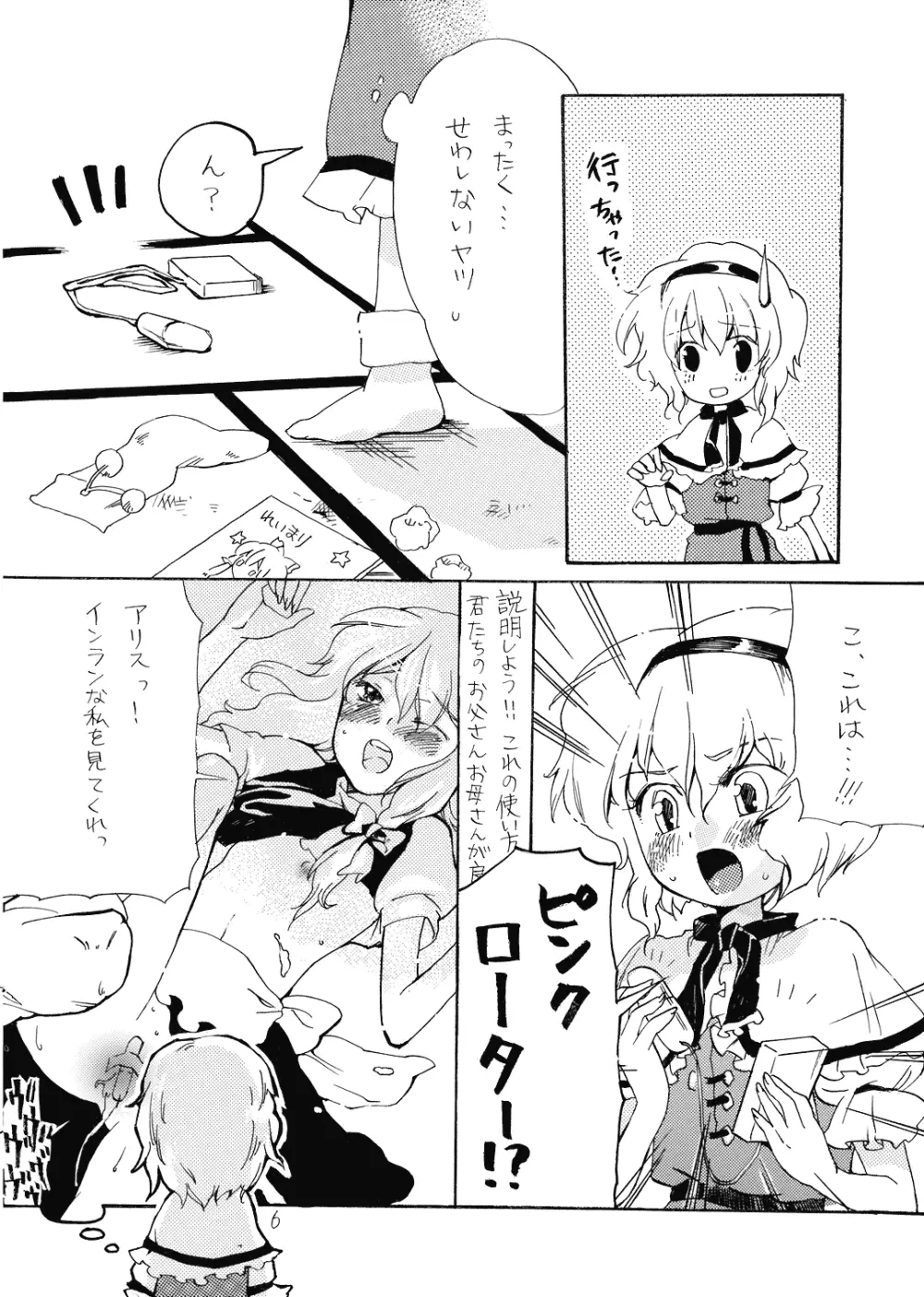 ありぷろ その1 Page.6