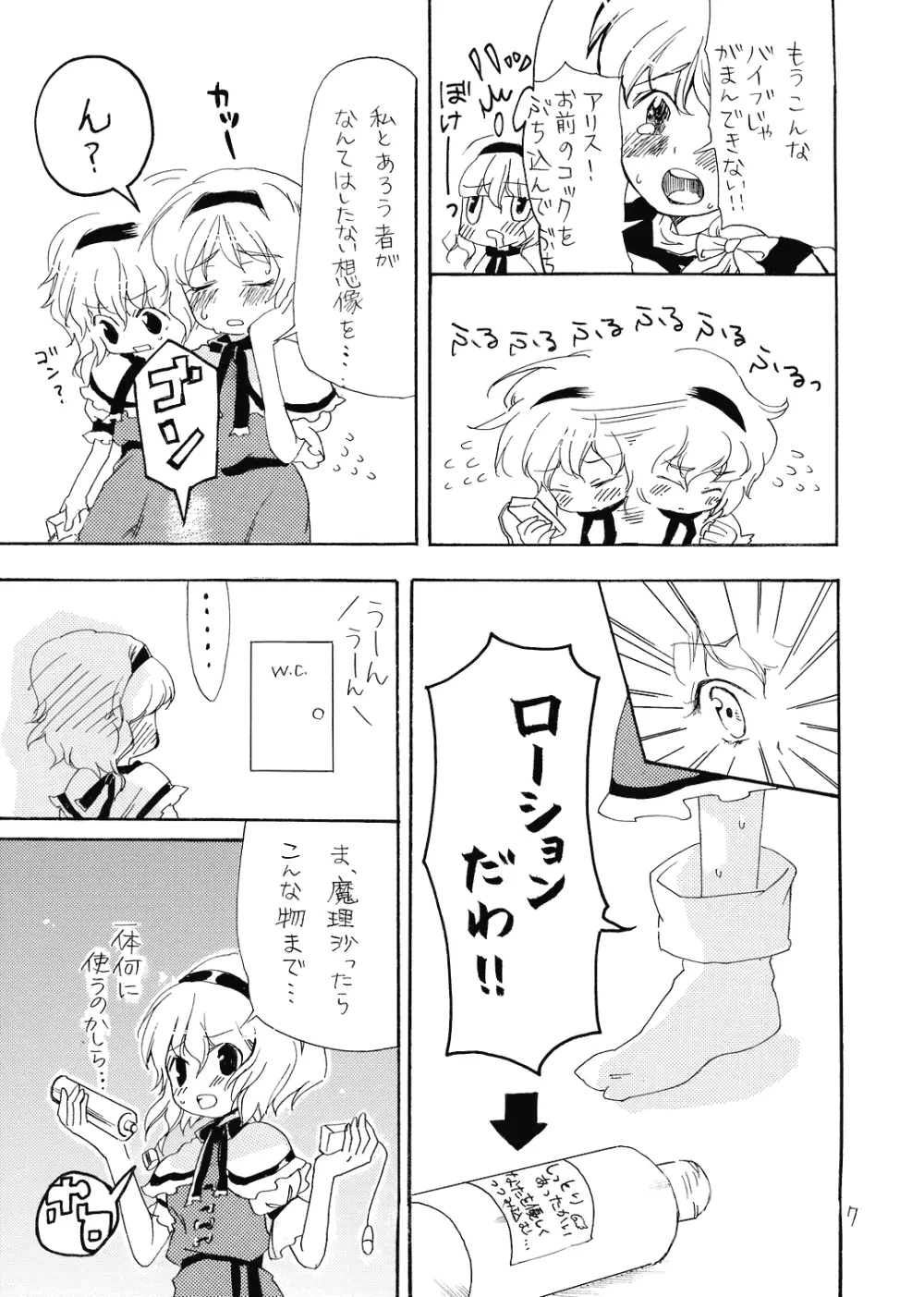 ありぷろ その1 Page.7