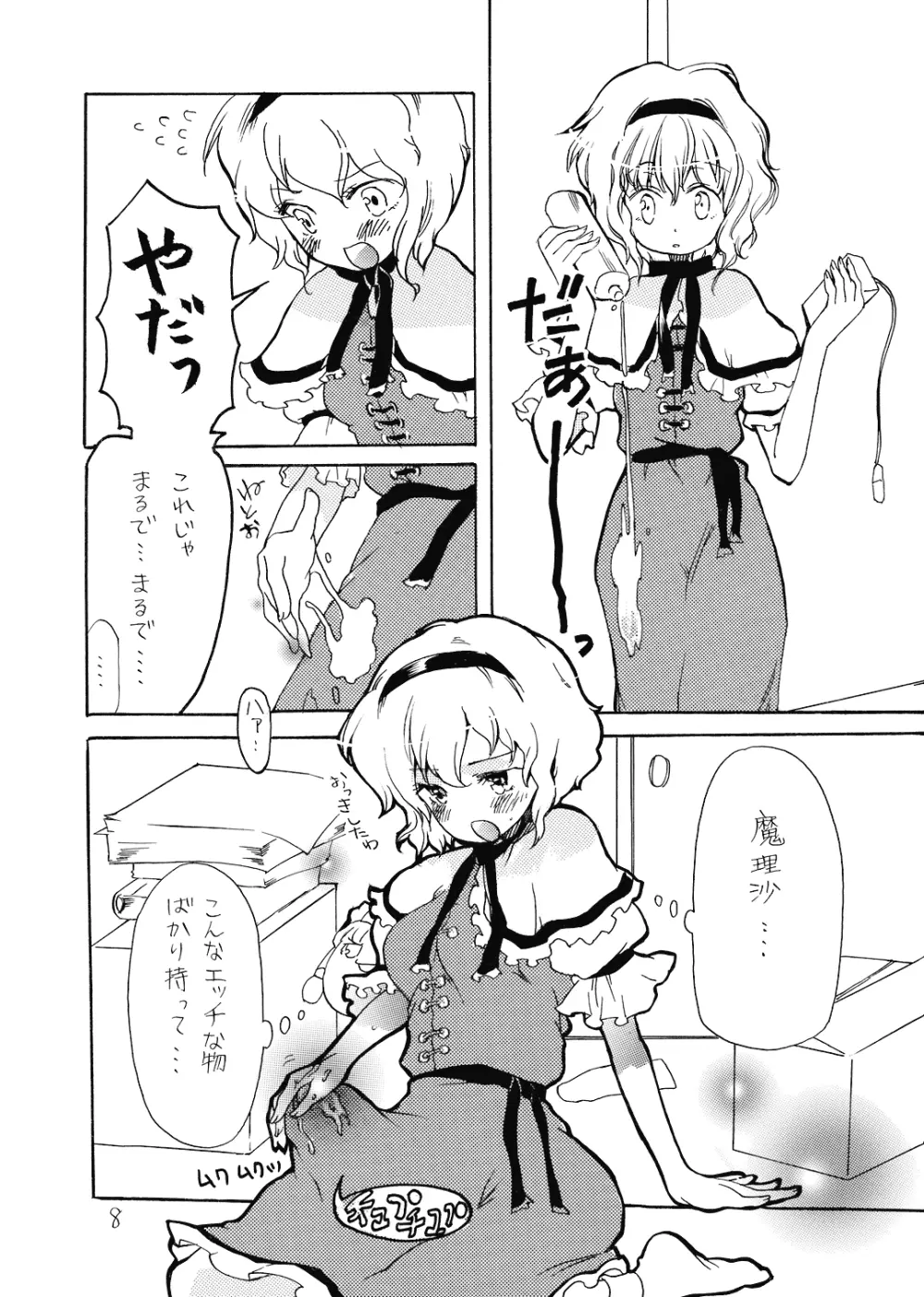 ありぷろ その1 Page.8