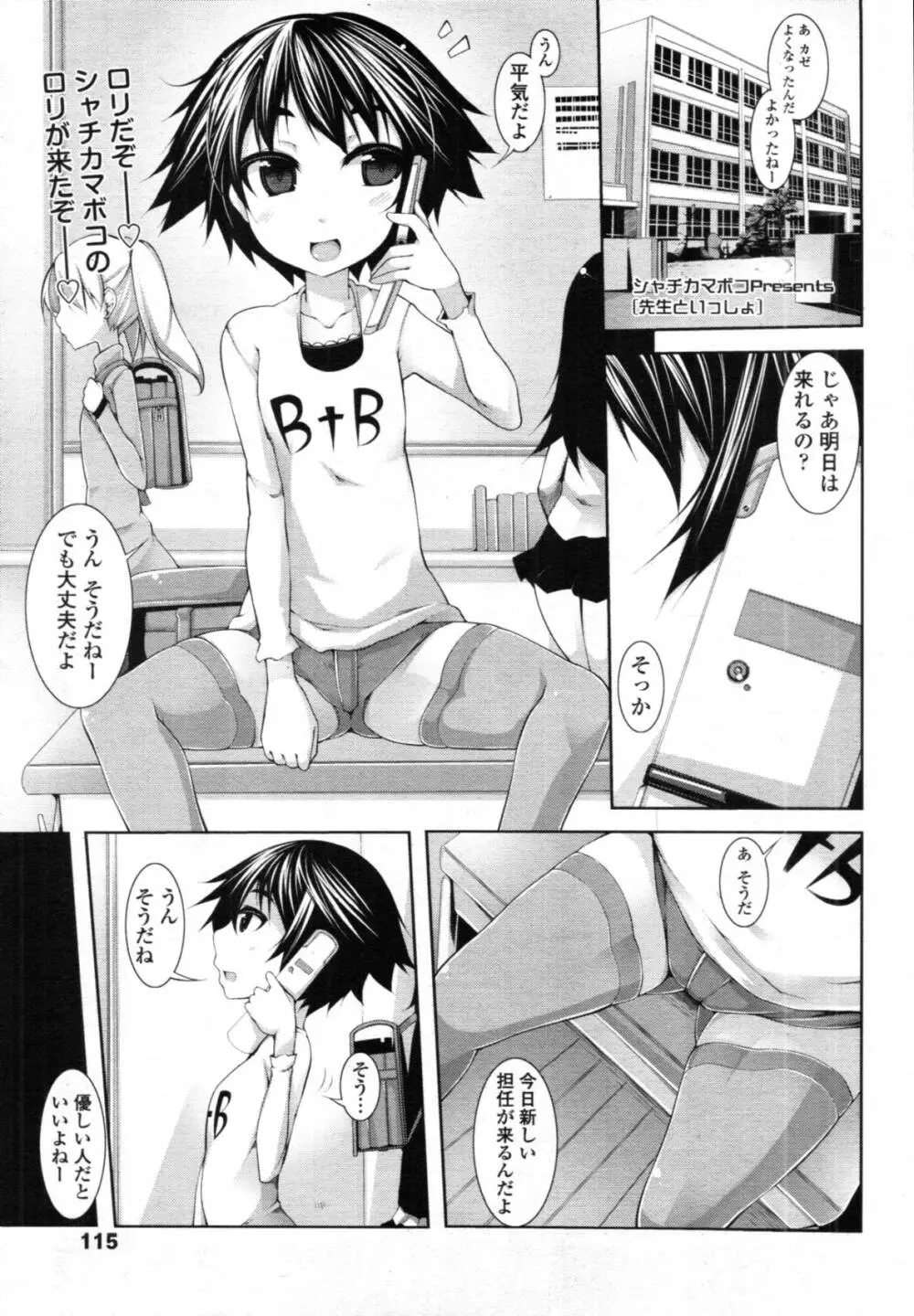 先生といっしょ 第01-04章 Page.1