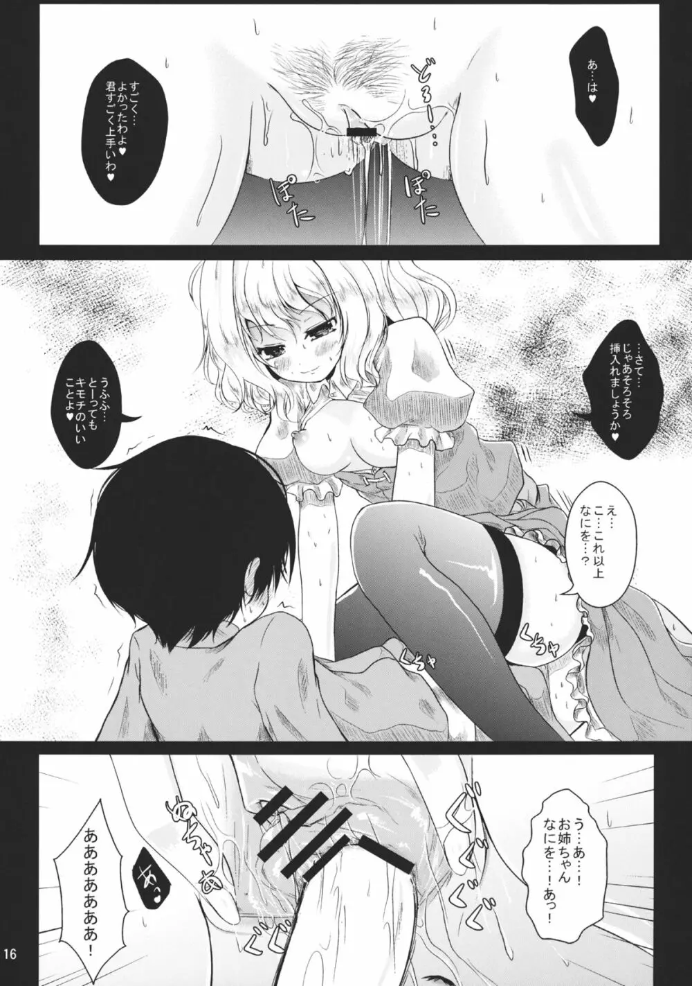 お姉ちゃんとらぶ×2ちゅっちゅ!! Page.16