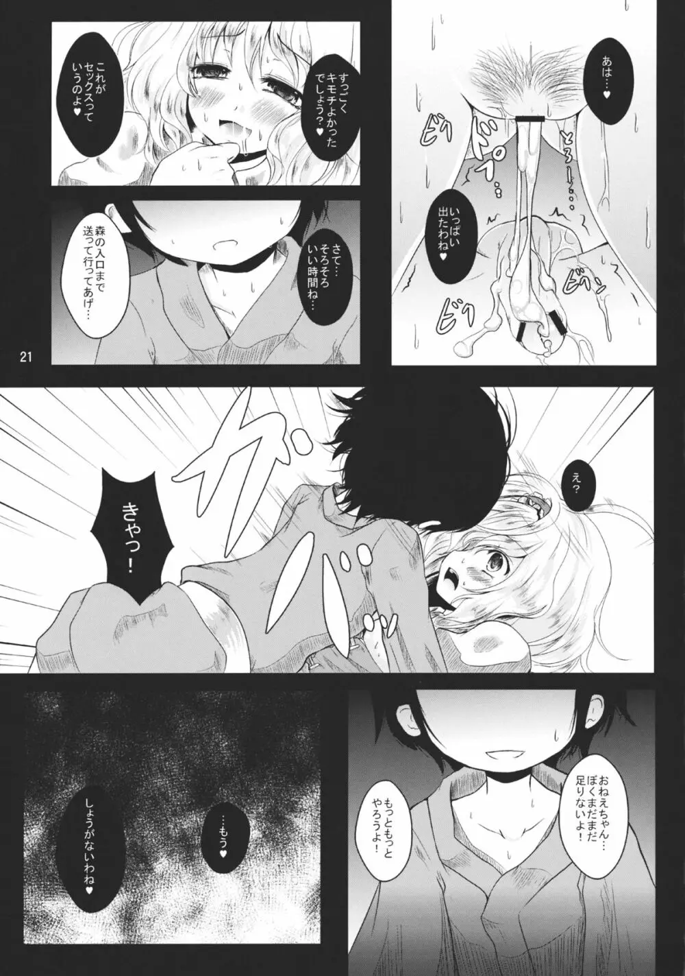 お姉ちゃんとらぶ×2ちゅっちゅ!! Page.21