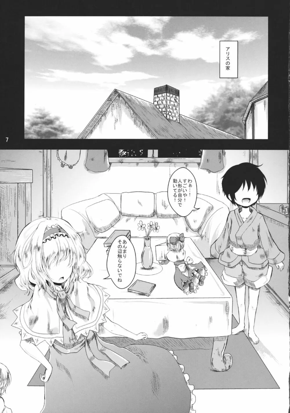 お姉ちゃんとらぶ×2ちゅっちゅ!! Page.7