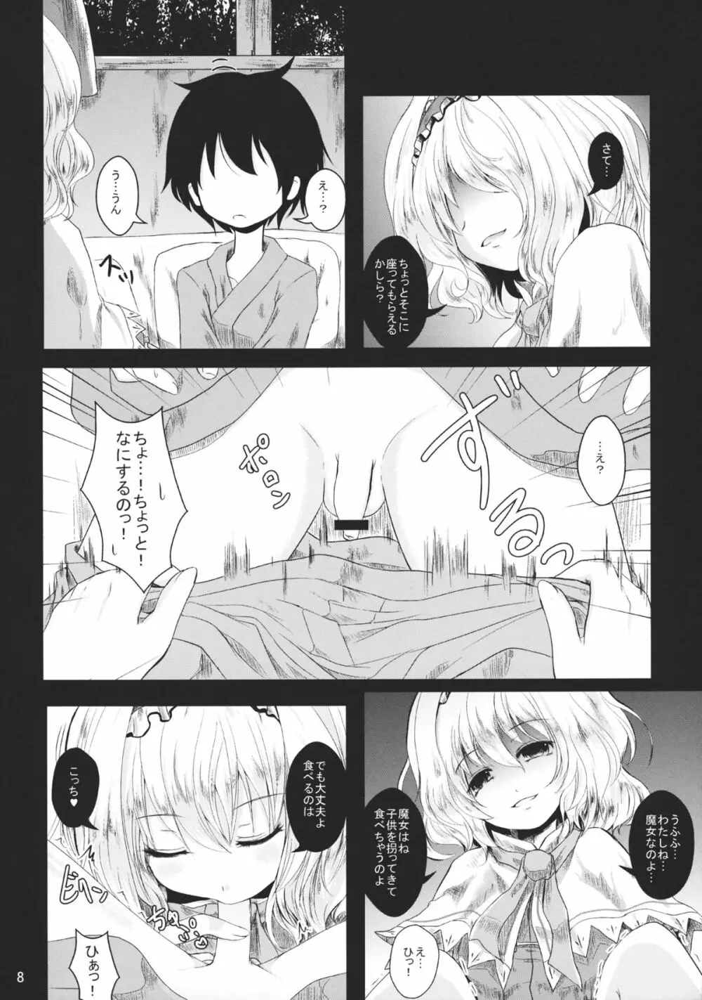 お姉ちゃんとらぶ×2ちゅっちゅ!! Page.8