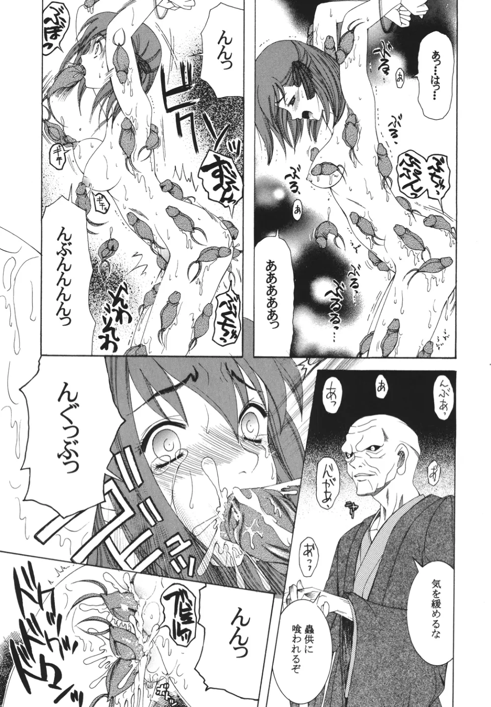 夜に咲く魔法 Page.14