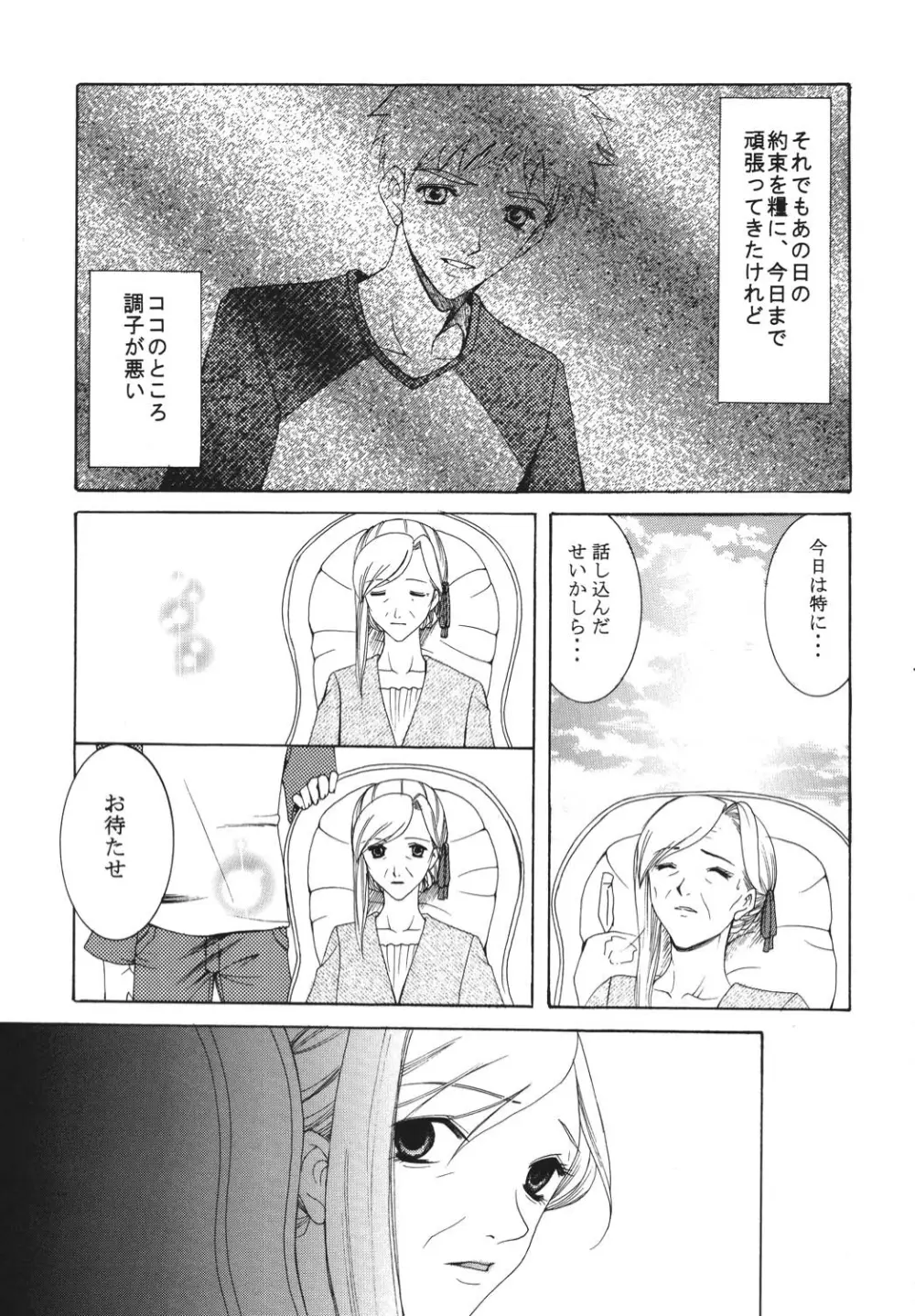 夜に咲く魔法 Page.44