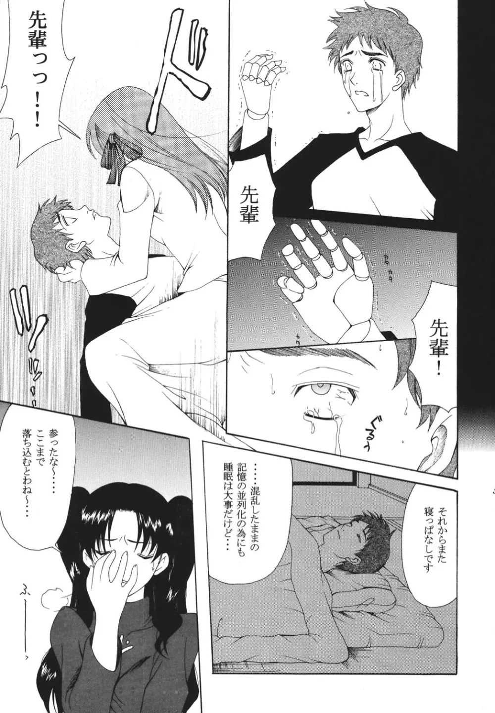 夜に咲く魔法 Page.54