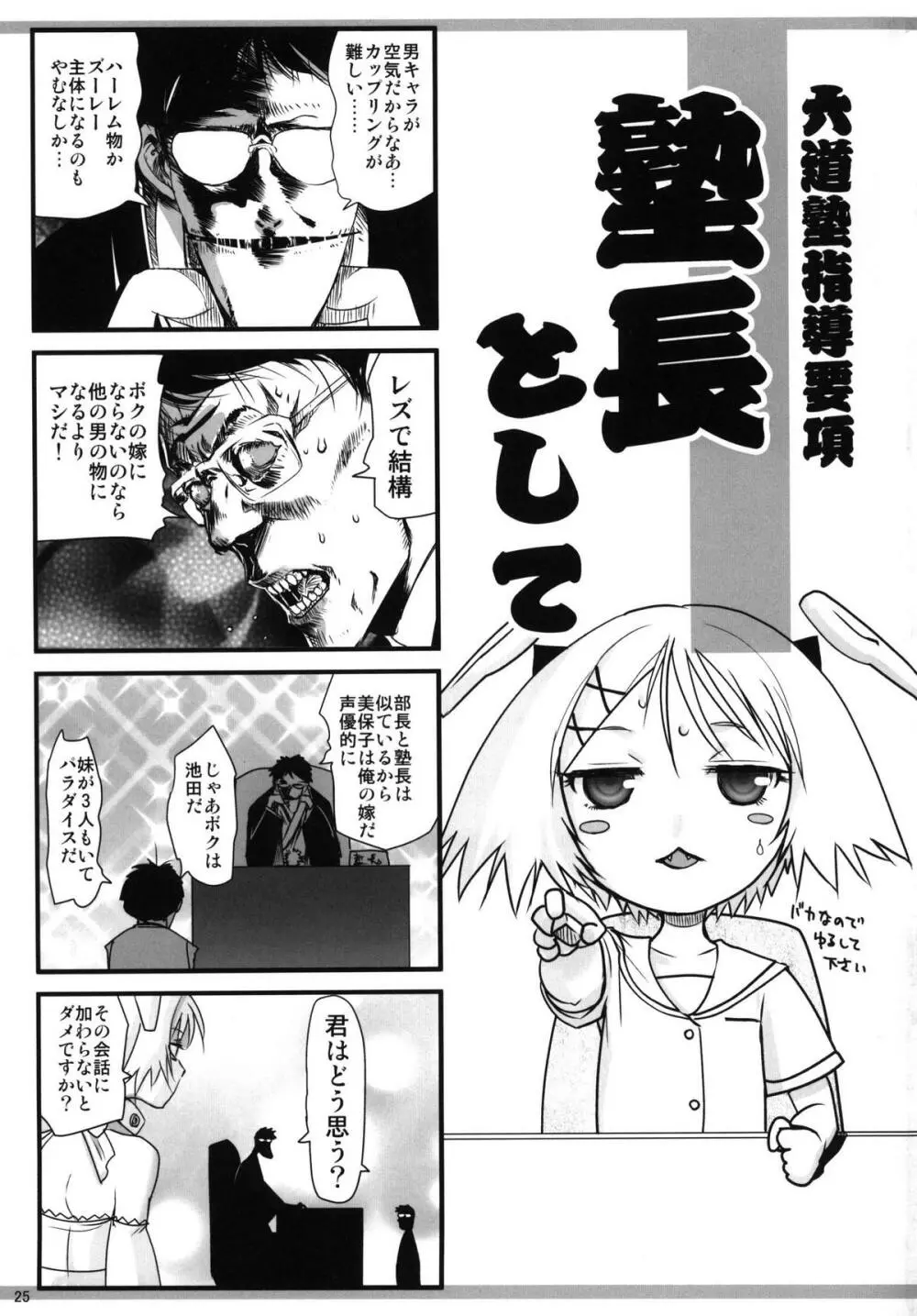 オレ×美穂 Page.25