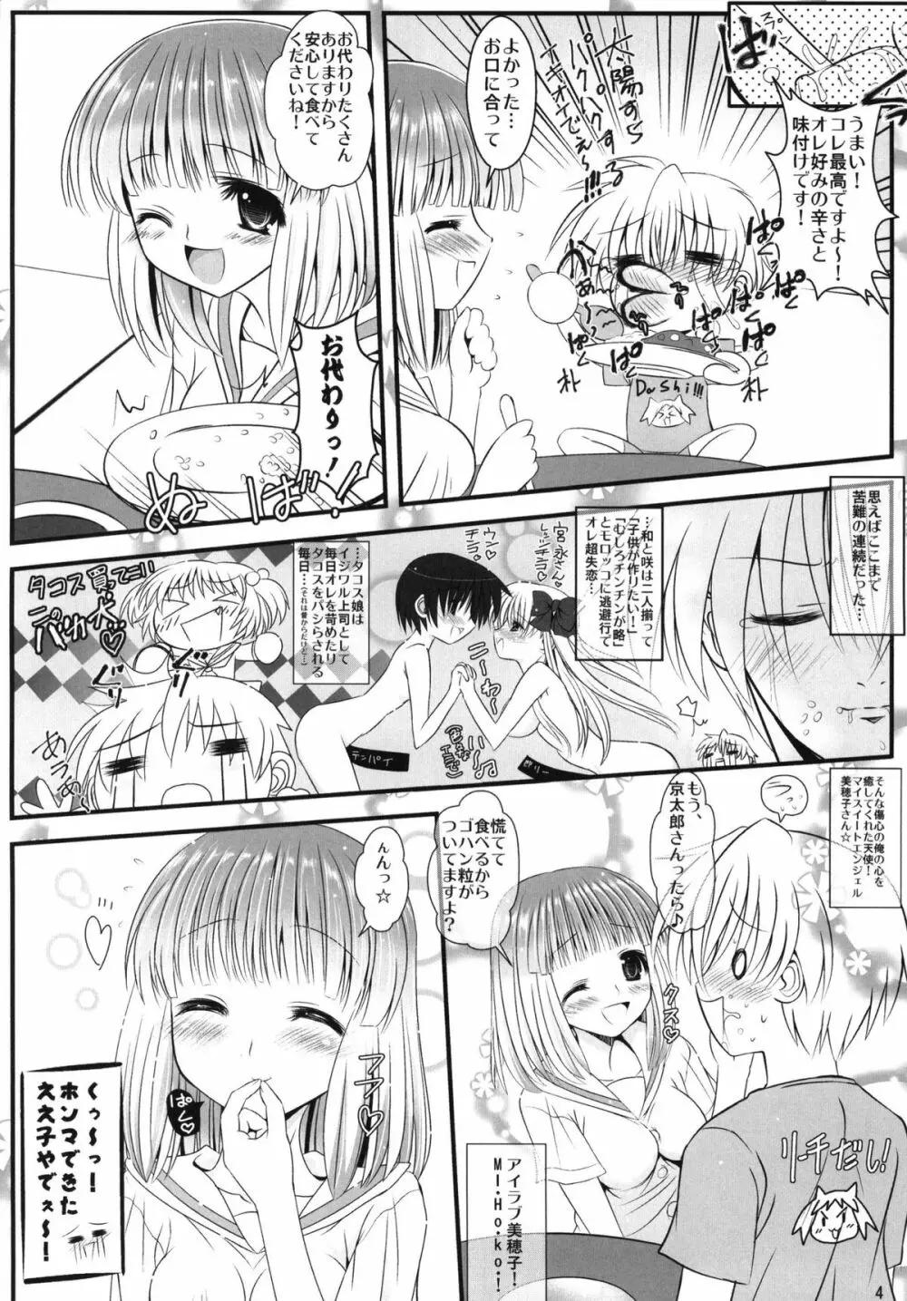 オレ×美穂 Page.4