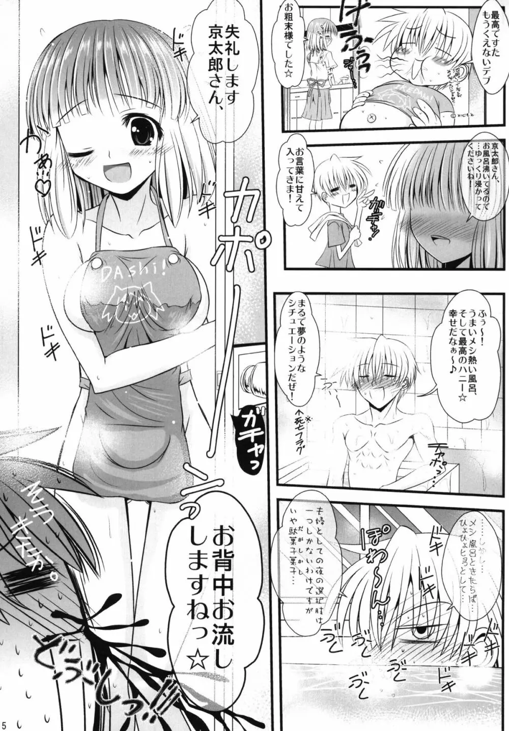 オレ×美穂 Page.5