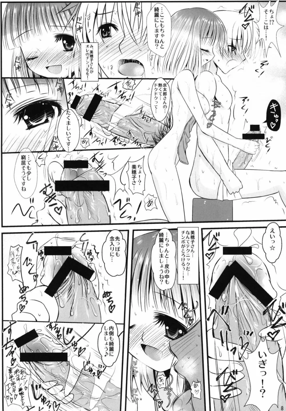 オレ×美穂 Page.8