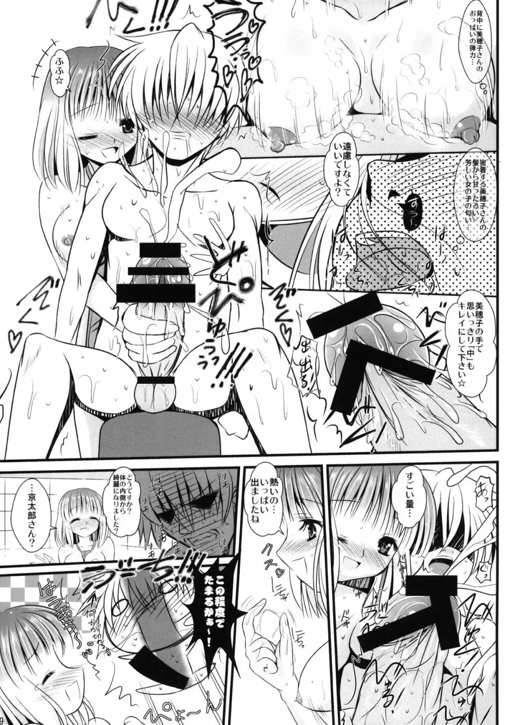 オレ×美穂 Page.9