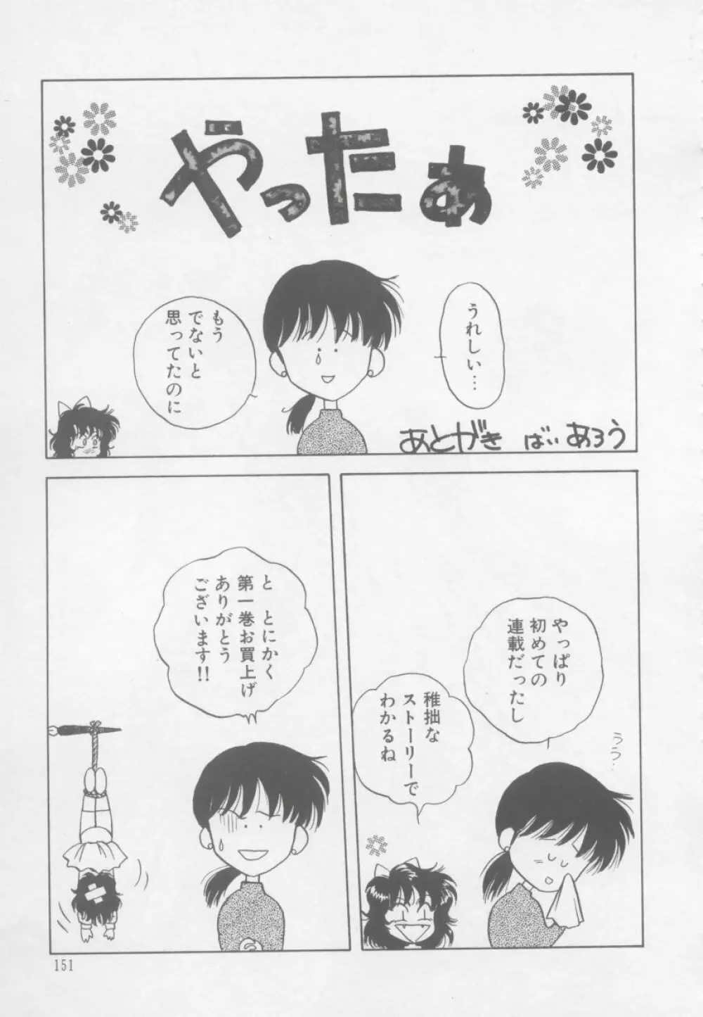 アルテミスの館 第1巻 Page.157