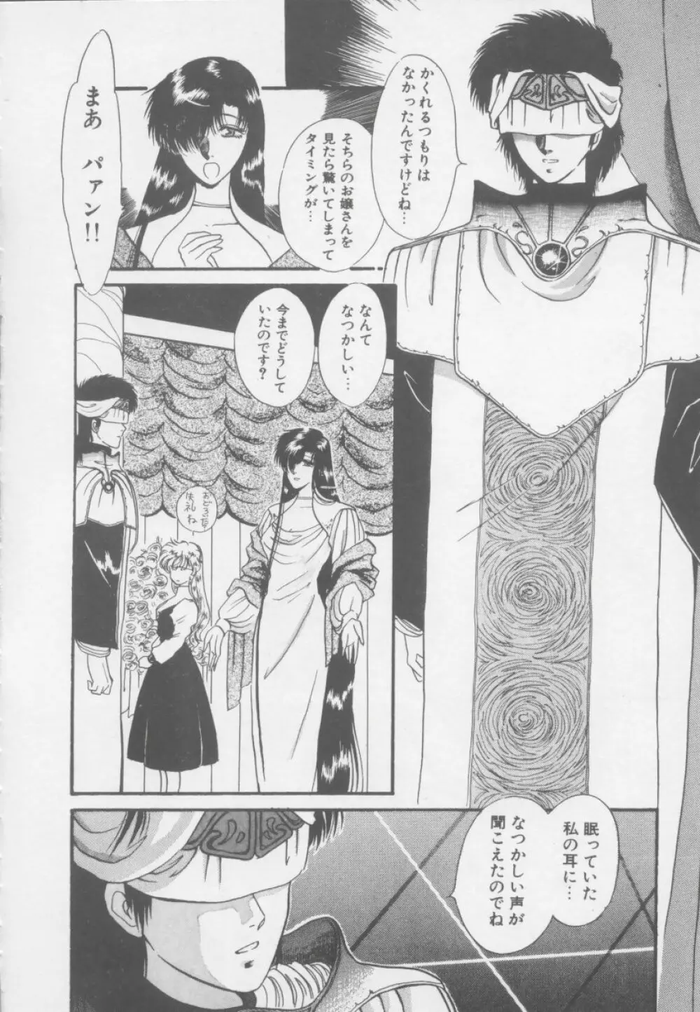 アルテミスの館 第1巻 Page.44