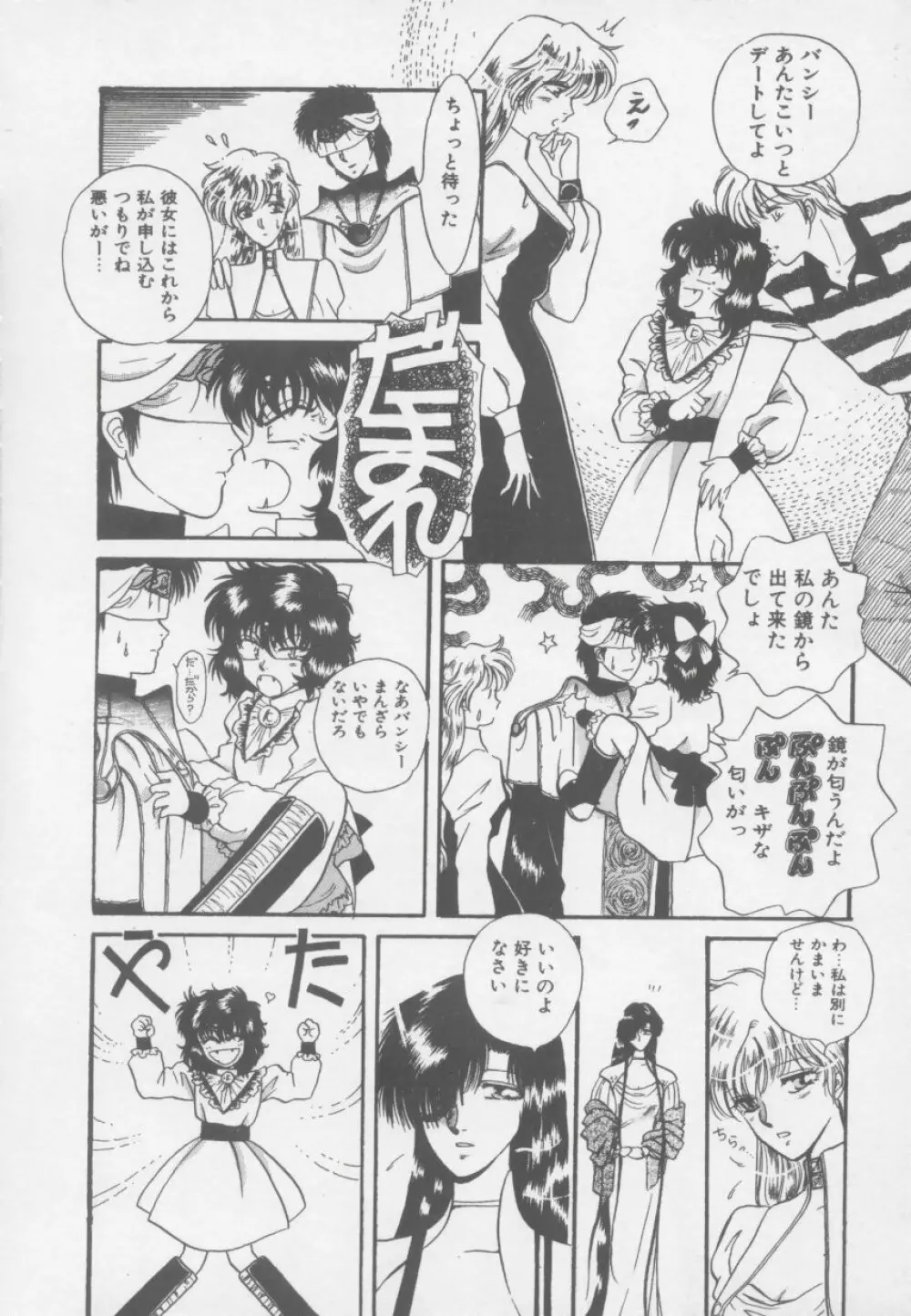 アルテミスの館 第1巻 Page.48