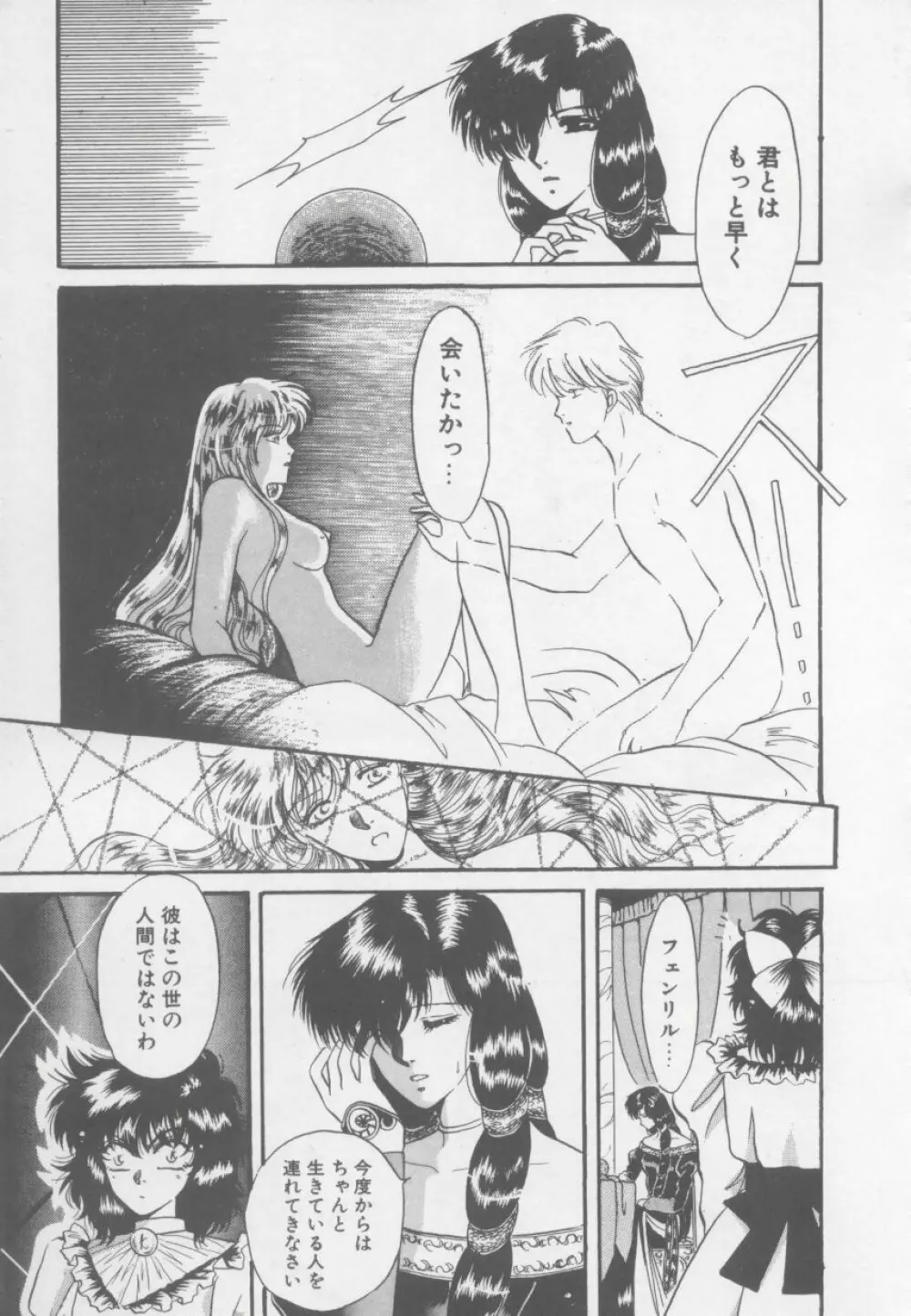 アルテミスの館 第1巻 Page.57