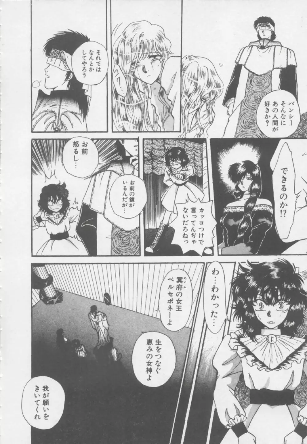 アルテミスの館 第1巻 Page.60