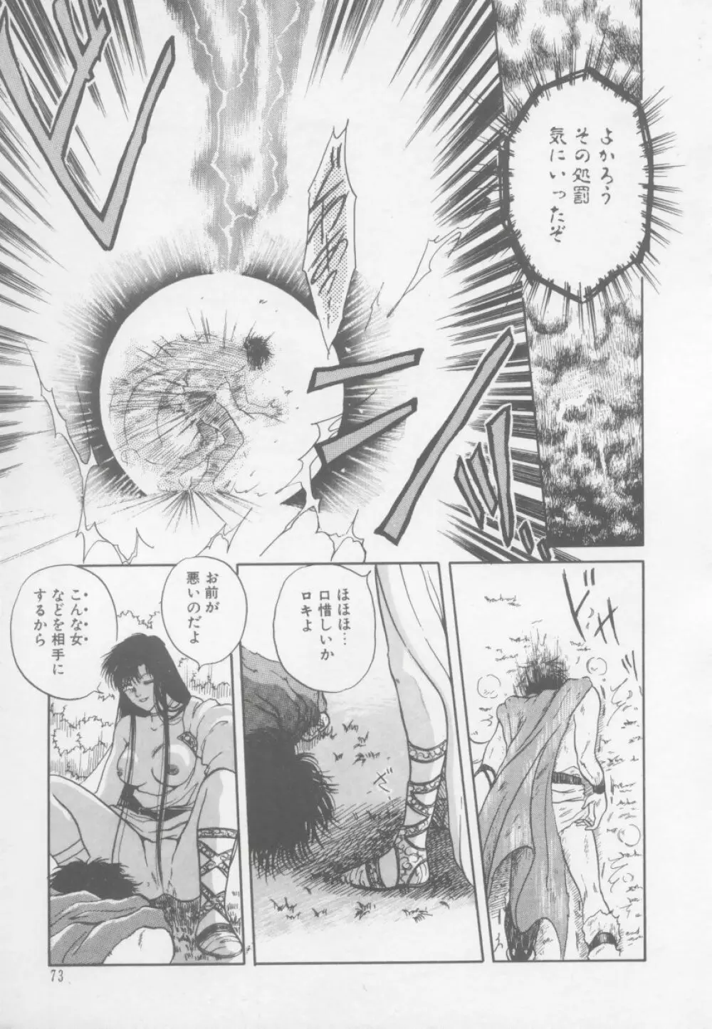 アルテミスの館 第1巻 Page.79