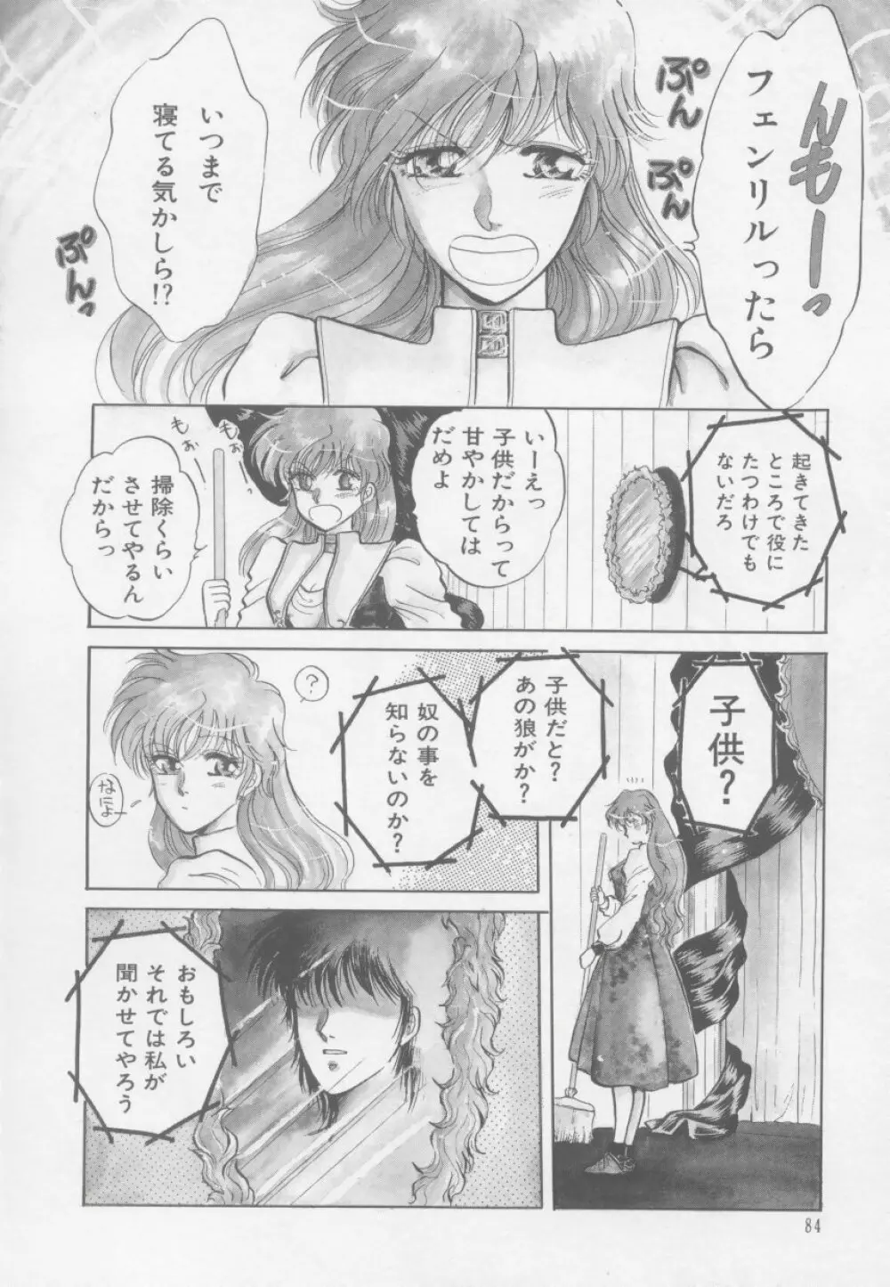 アルテミスの館 第1巻 Page.90