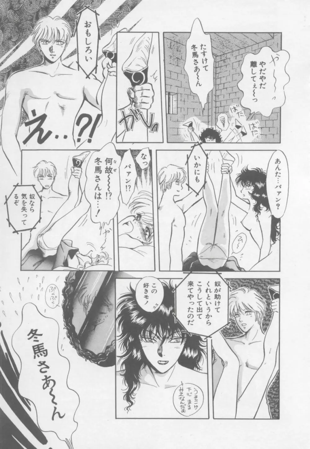 アルテミスの館 第1巻 Page.93