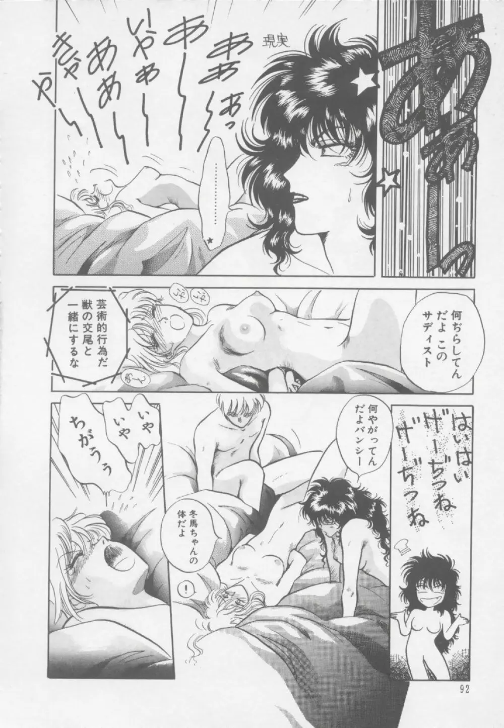 アルテミスの館 第1巻 Page.98