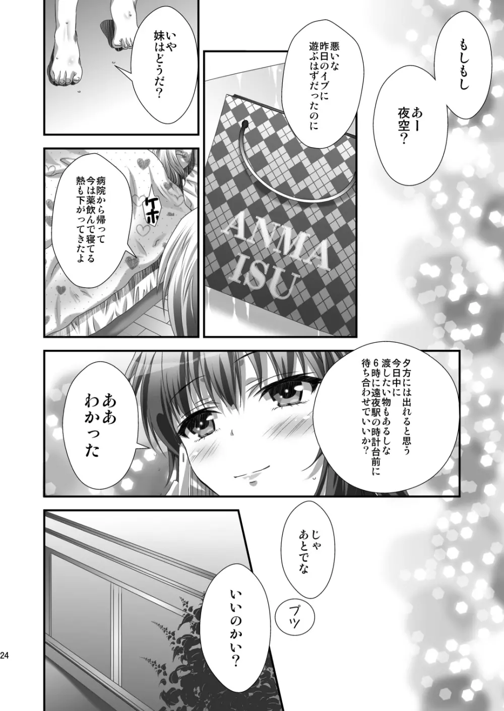 夜空NTR Page.23