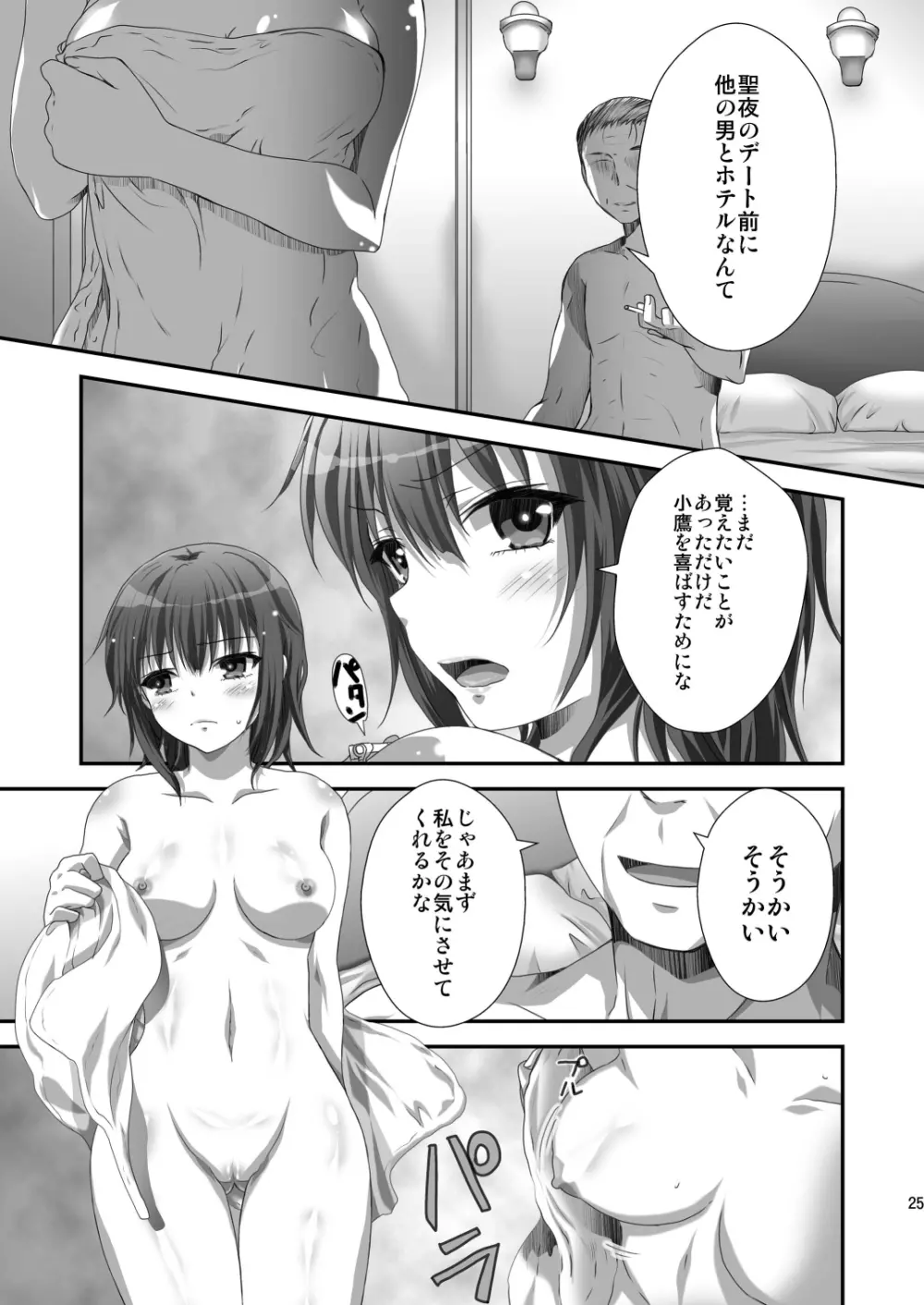 夜空NTR Page.24