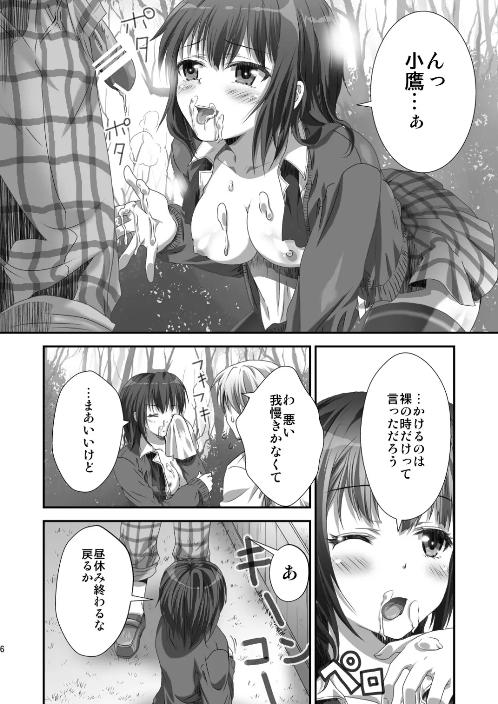 夜空NTR Page.5