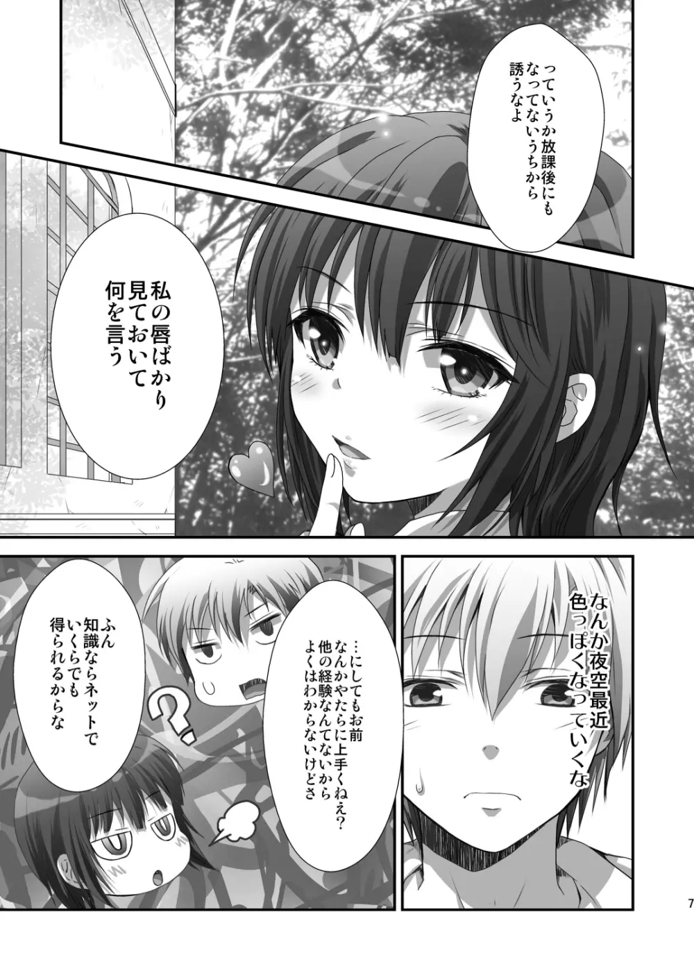 夜空NTR Page.6