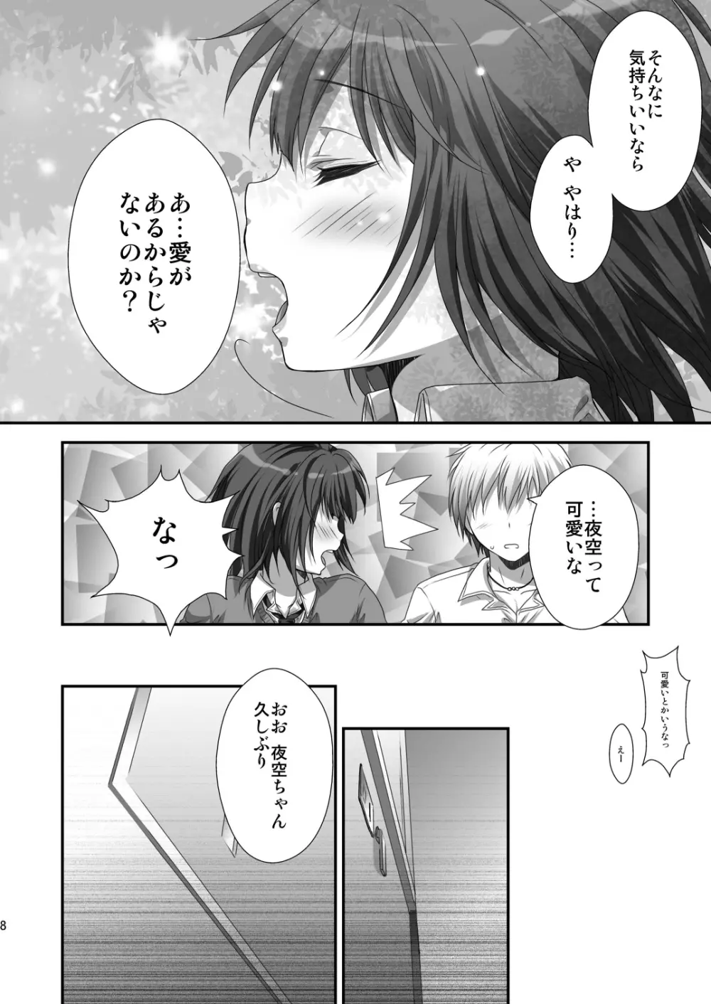 夜空NTR Page.7