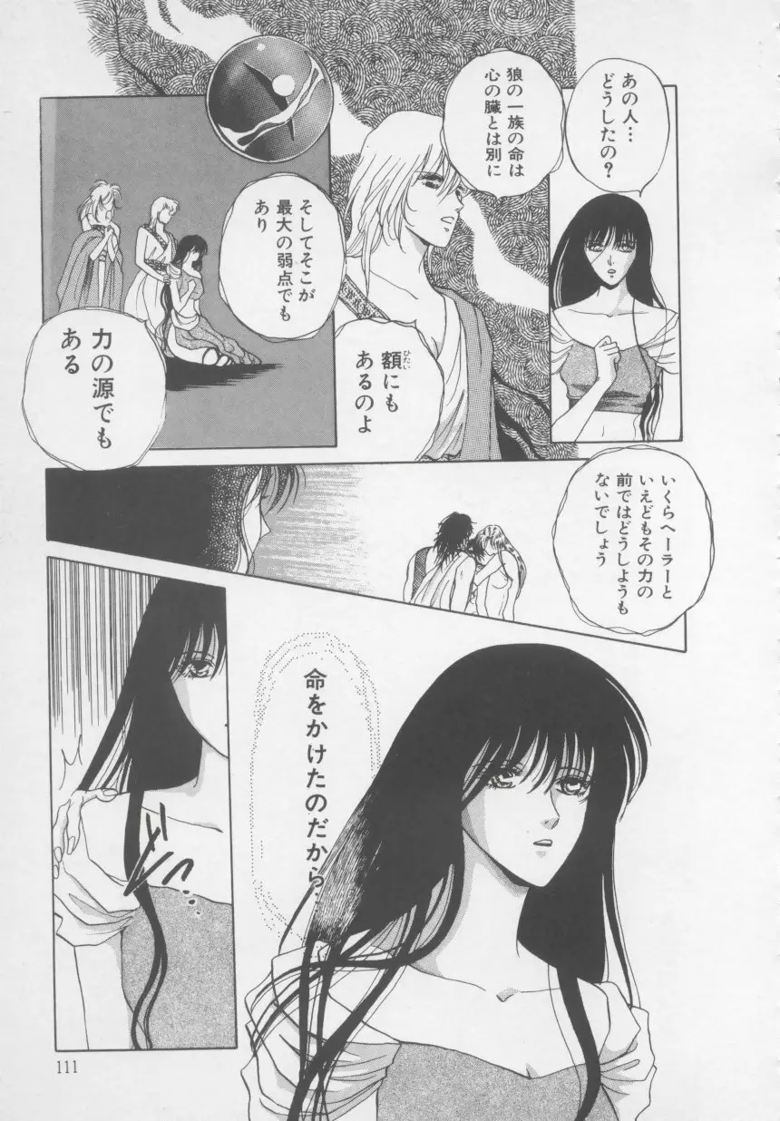 アルテミスの館 第2巻 Page.117