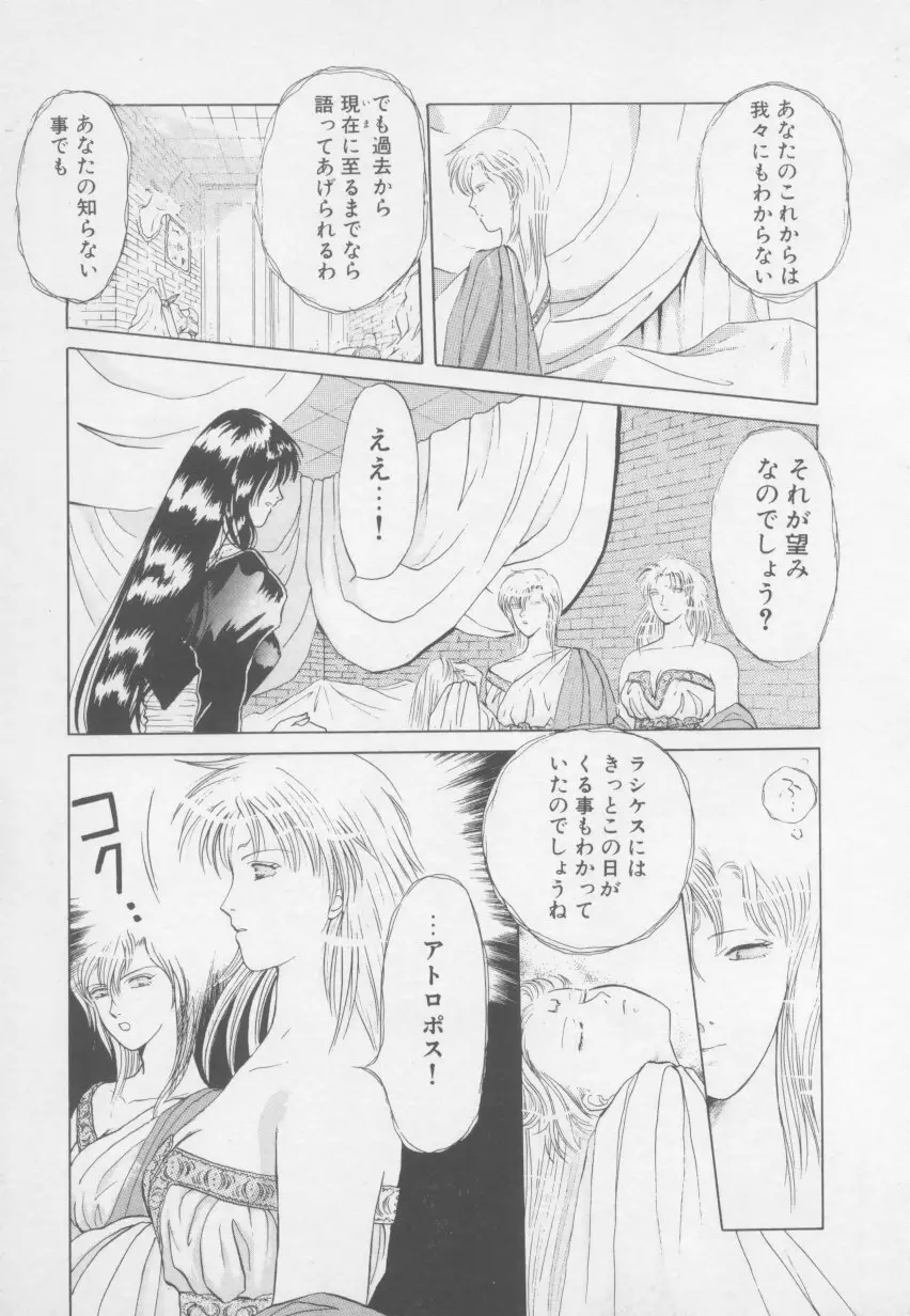 アルテミスの館 第2巻 Page.13